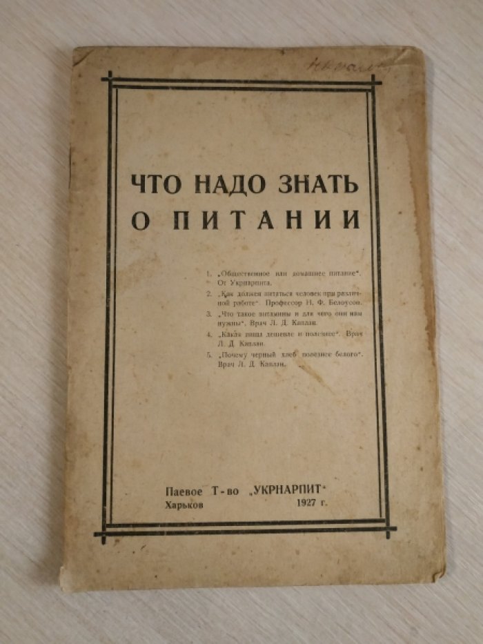 Что надо знать о питании.