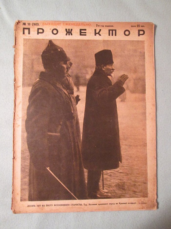 Прожектор. № 13. 1929г.