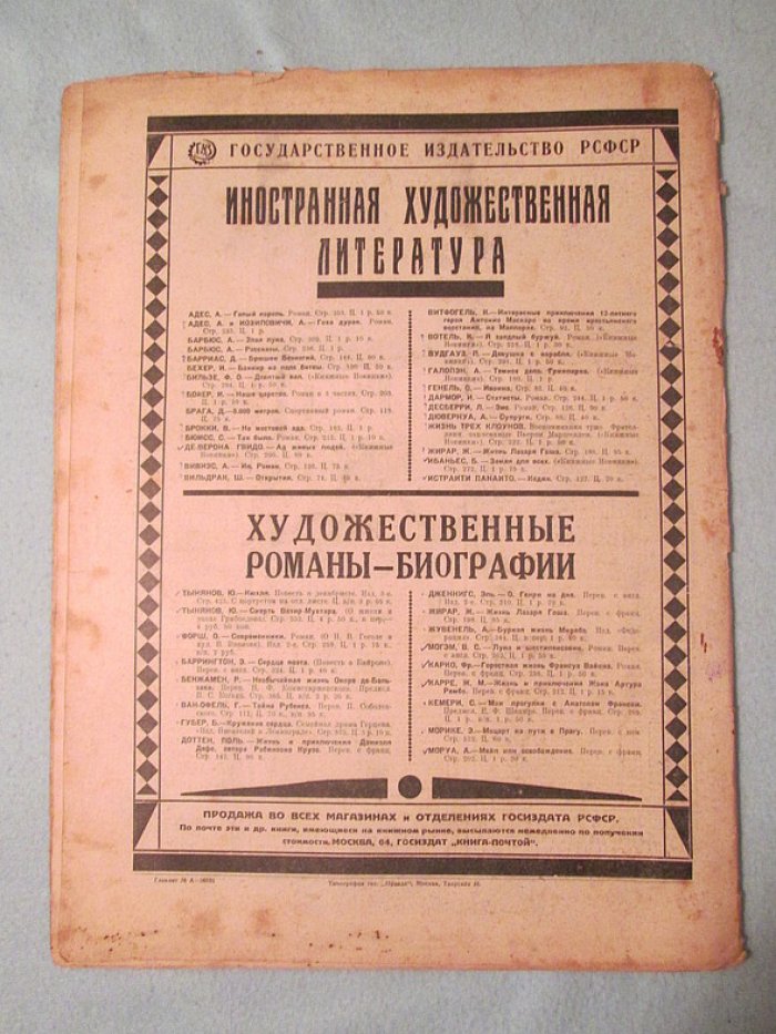 Прожектор. № 13. 1929г.