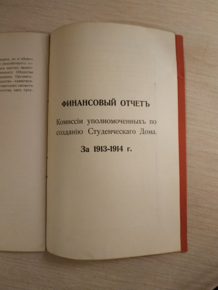 Комиссия по созданию Студенческого Дома.