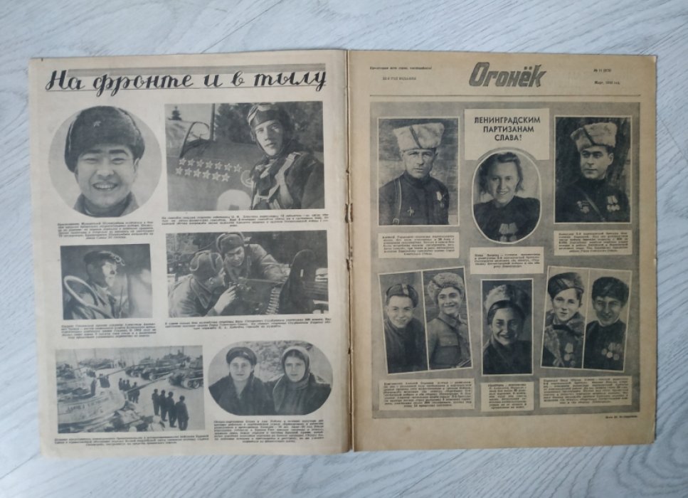Огонек. № 11. 1944 г.