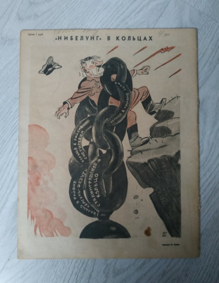 Огонек. № 11. 1944 г.
