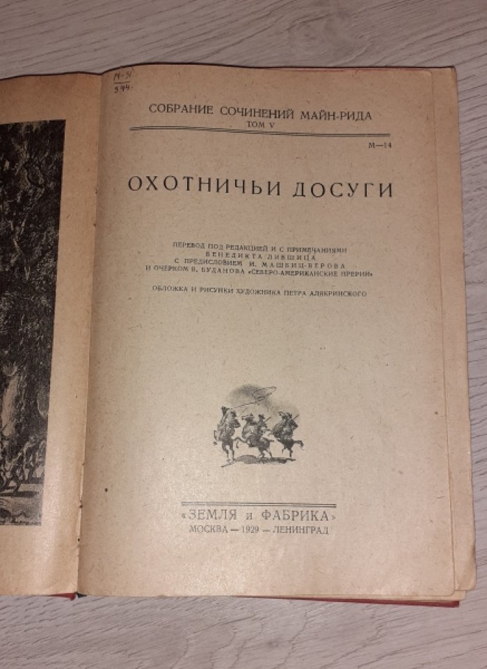Рид Майн Томас. Собрание сочинений. Том V.