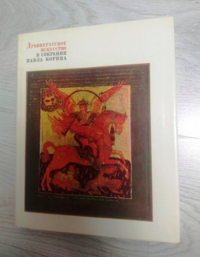 Антонова В.И. Древнерусское искусство.