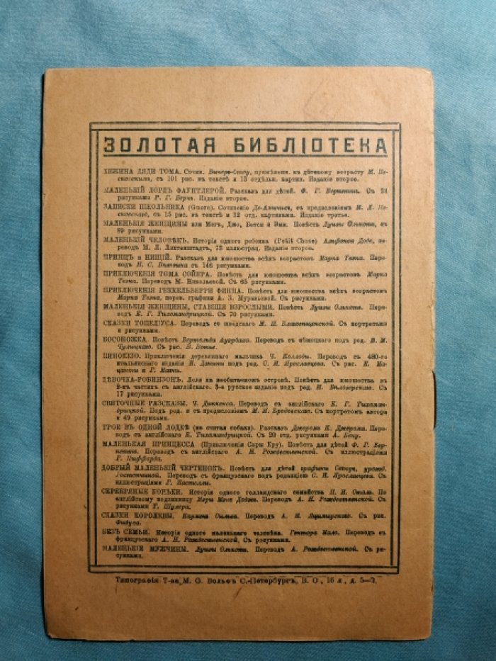 Маленький русский натуралист.