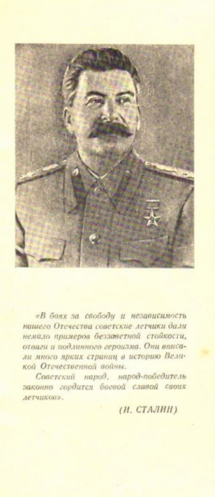 Входной билет и программа празднования 3 августа 1947 г. Дня Воздушного флота СССР.