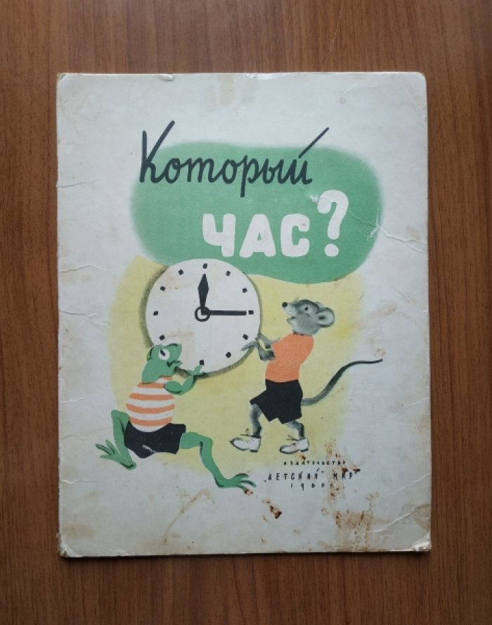 Кардашова А. Который час ?