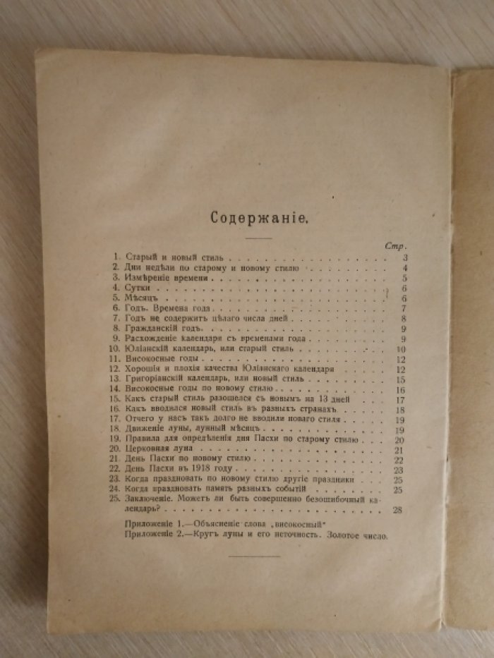 Полак И.Ф. Изменение Календаря.