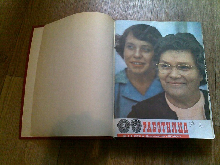 Журнал Работница.