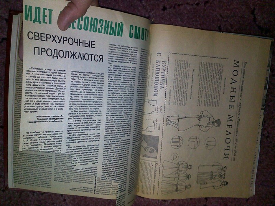 Журнал Работница.