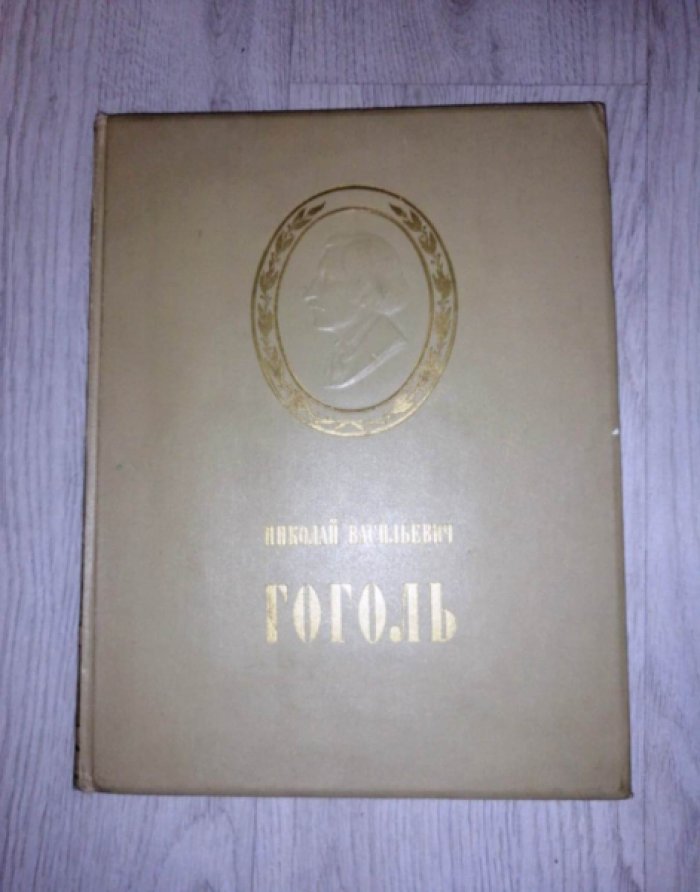 Николай Васильевич Гоголь в изобразительном искусстве и театре.