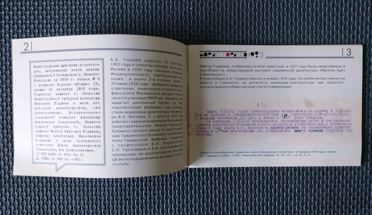 Архитектор Борис Гордеев. `Жизнь, отданная городу`. К 110-летию со дня рождения.