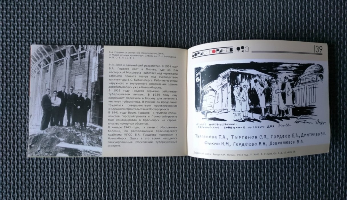 Архитектор Борис Гордеев. `Жизнь, отданная городу`. К 110-летию со дня рождения.