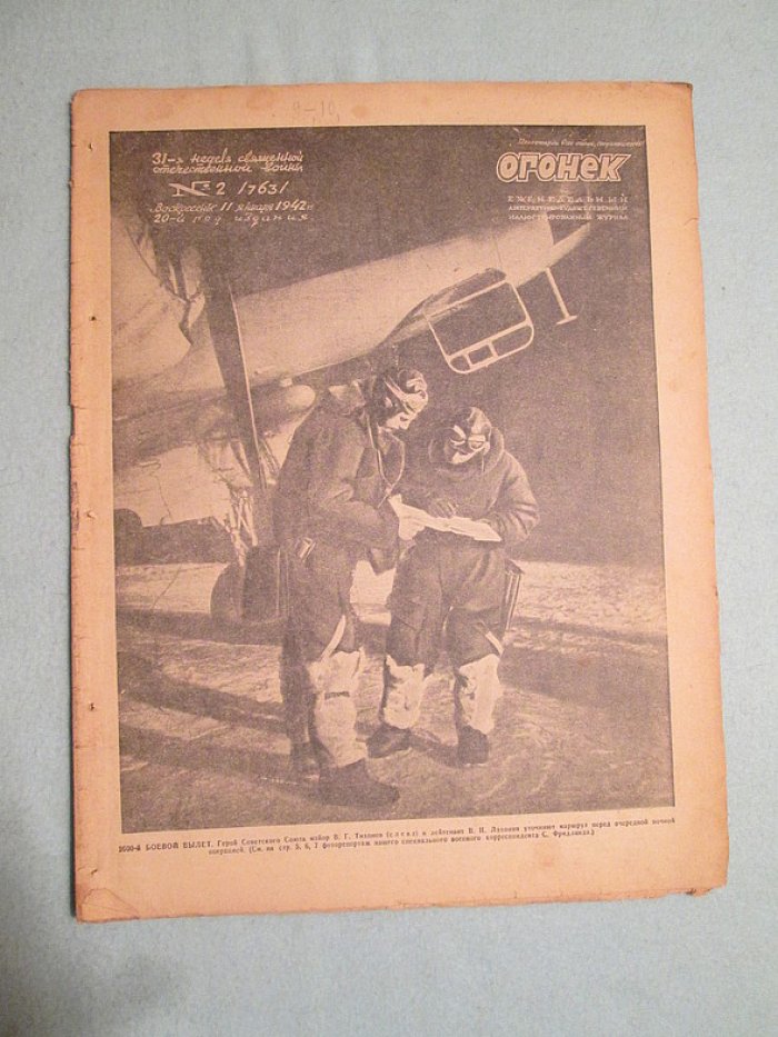 Огонек. № 2. 1942г.