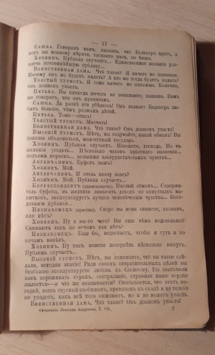 Андреев Леонид. Полное собрание сочинений Леонида Андреева. С портретом автора. В 8-ми томах. Том 4, Том 7.