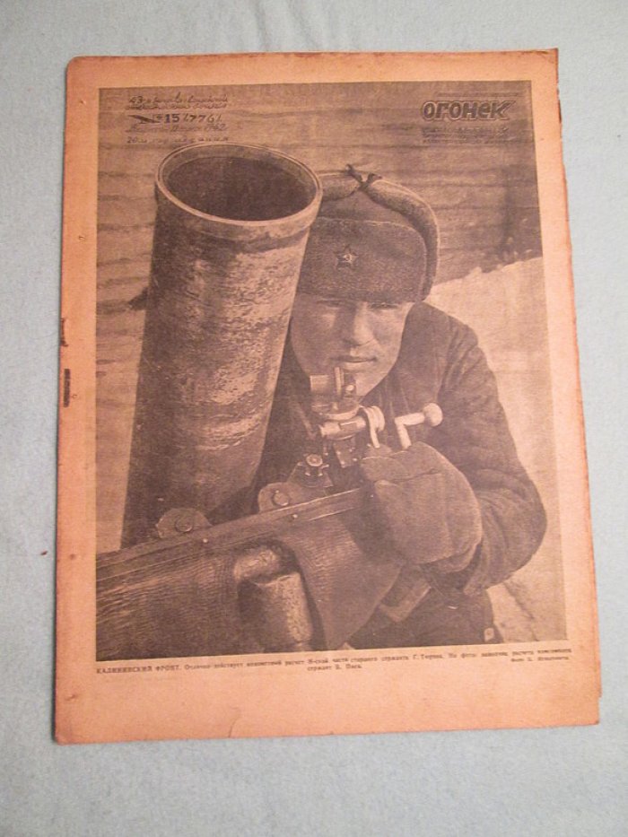 Огонек. № 15. 1942г.