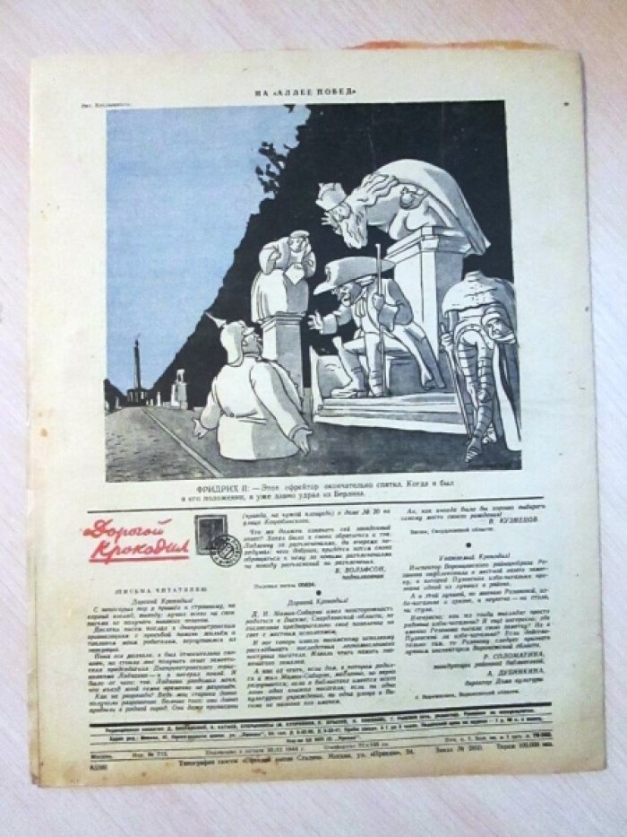 Журнал Крокодил. № 42-43 (сдвоенный). 1944г.