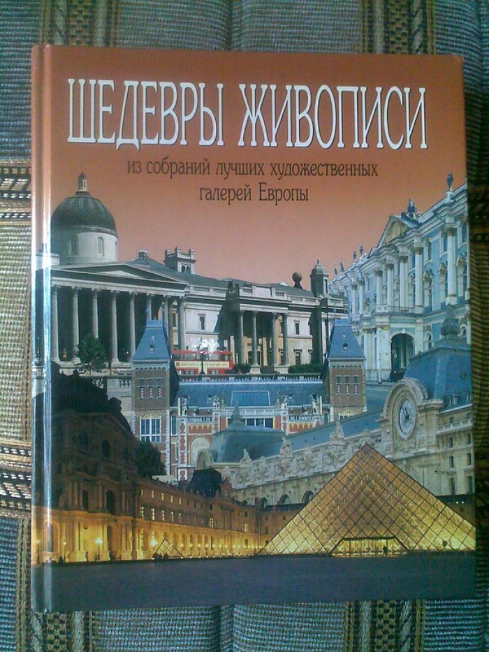 Мауджери Мария. Шедевры живописи. Из собраний лучших художественных галерей Европы.