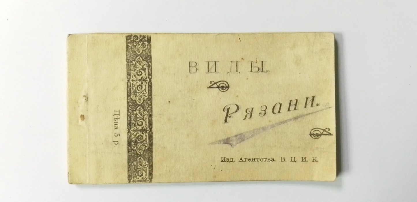 Виды Рязани.