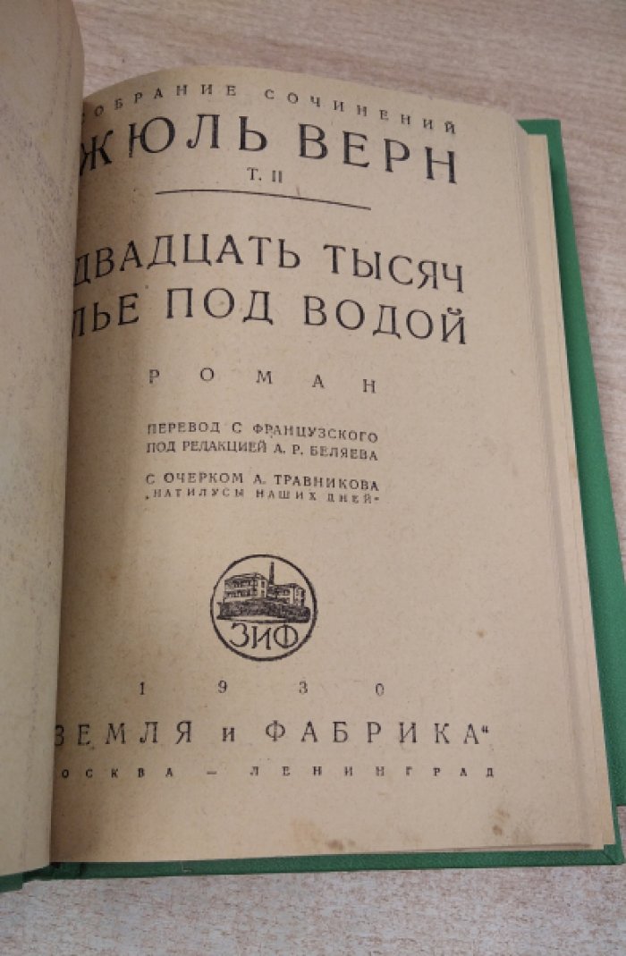 Жюль Верн. Собрание сочинений в 6 томах (в 12 книгах)