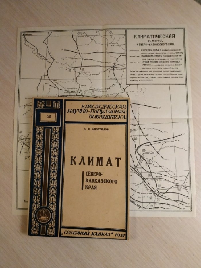 Апостолов Л.Я. Климат Северо-Кавказского края.
