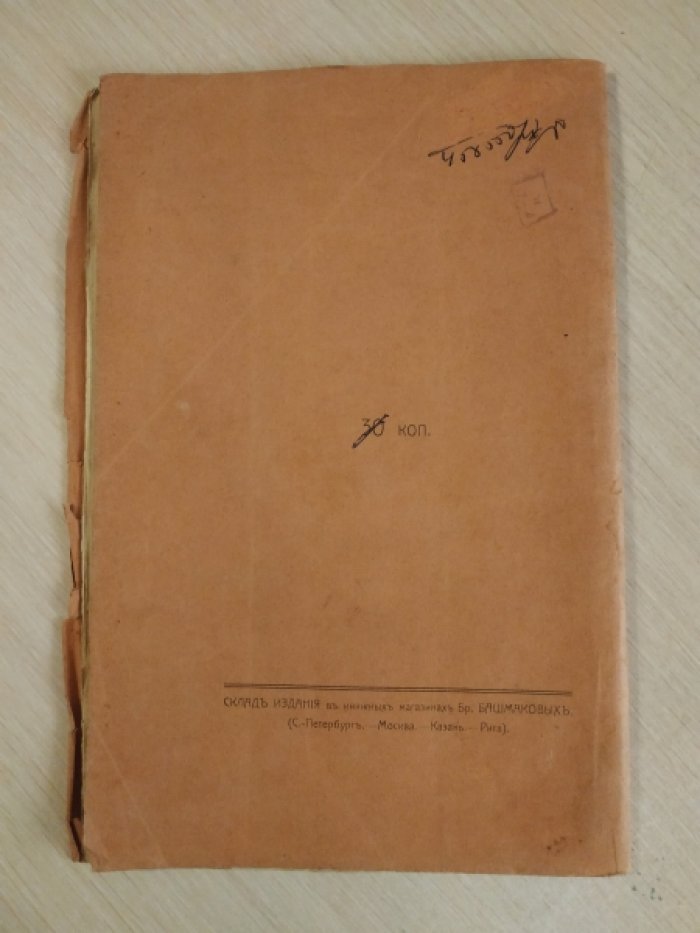 Андреевская М. Мачеха. Психологический этюд из области наблюдений над детской душой.