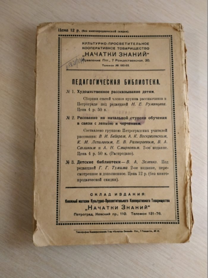Зеленко В.А. Детские библиотеки.
