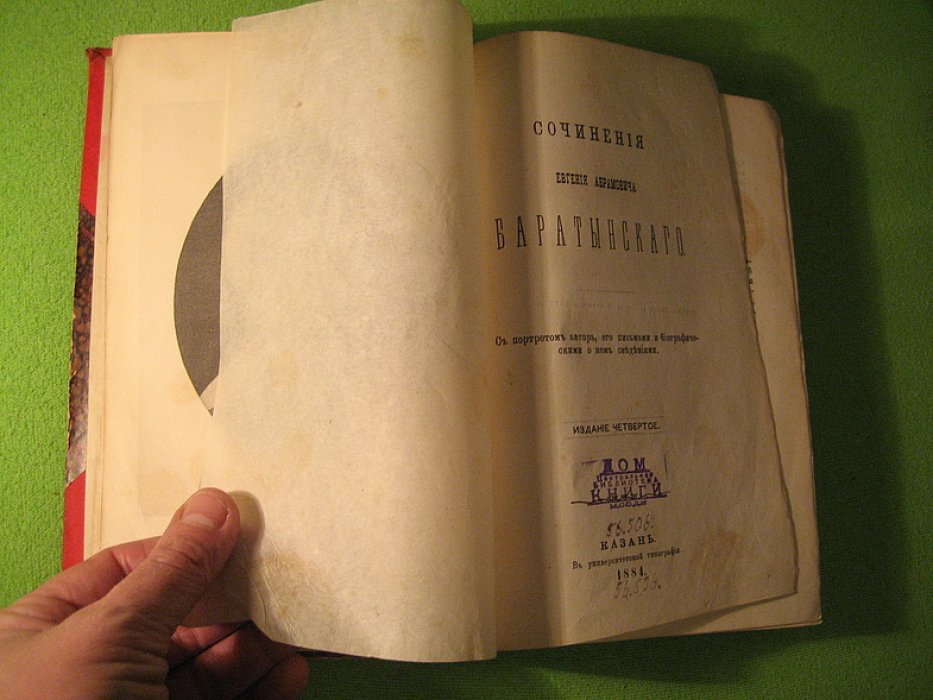 Сочинения Е.А.Баратынского.