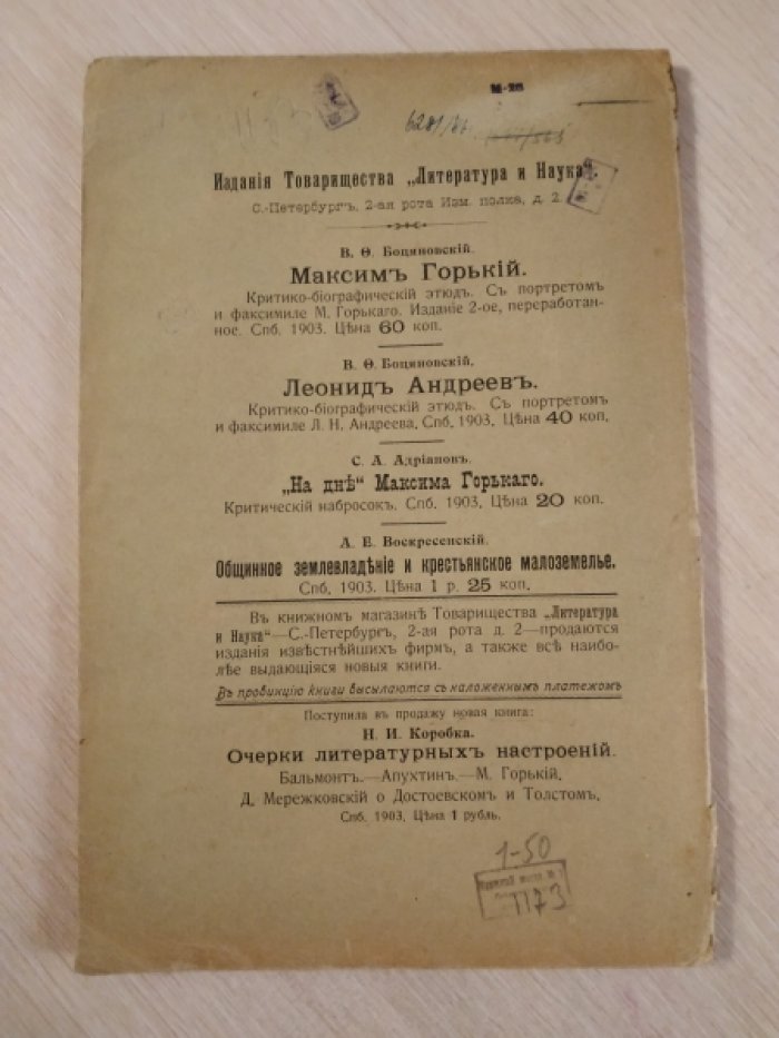Коробка Н.И. Личность в русском обществе и литературе начала XIX века. Пушкин - Лермонтов.