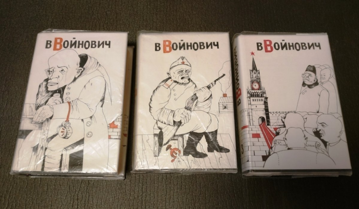 Войнович В. Малое собрание сочинений в 5 томах.