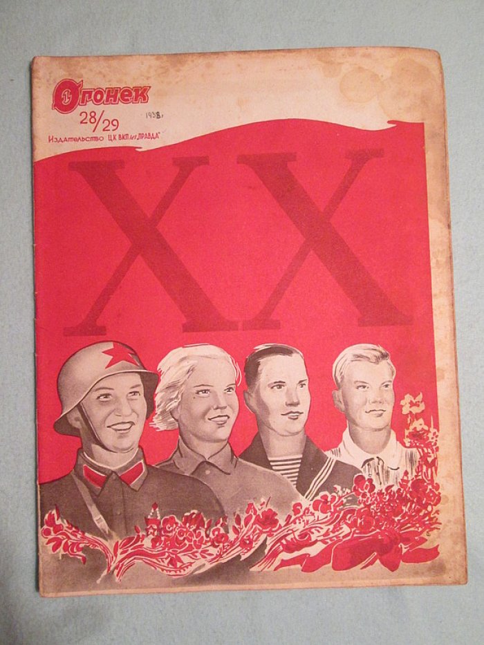 Огонек. № 28-29(сдвоенный). 1938г.