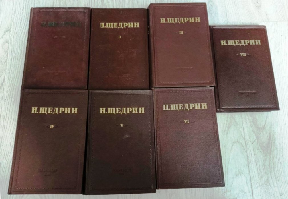 Щедрин Н. ( Салтыков М. Е. ) Избранные произведения. В семи томах.