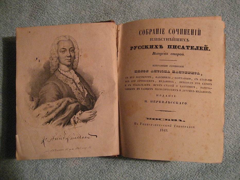 Избранные сочинения князя Антиоха Кантемира, с его портретом, биографиею, с статьею об его сочинениях, изданиях, перевод его сатиры и с указателем всех статей о Кантемире, напечатанных в разных периодических и других изданиях.