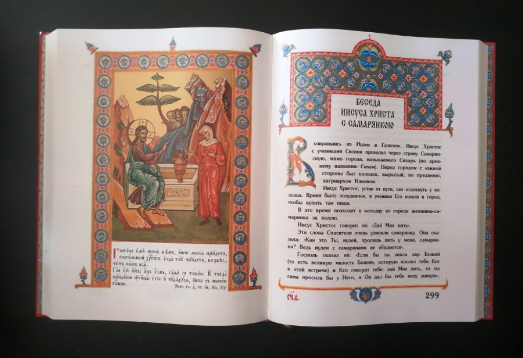 Библия для детей.