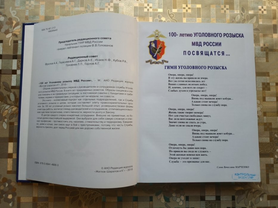 100 лет Уголовному розыску МВД России.