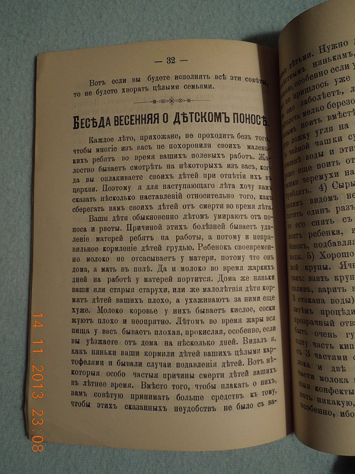 Ландышев Евгений (священник). Беседы сельского священника со своими прихожанами по гигиене. Выпуск 1 и 2 .