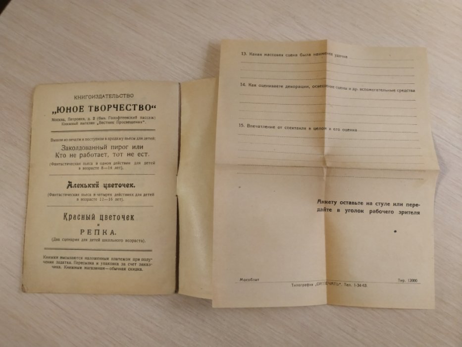 Заколдованный пирог или кто не работает, тот не ест.