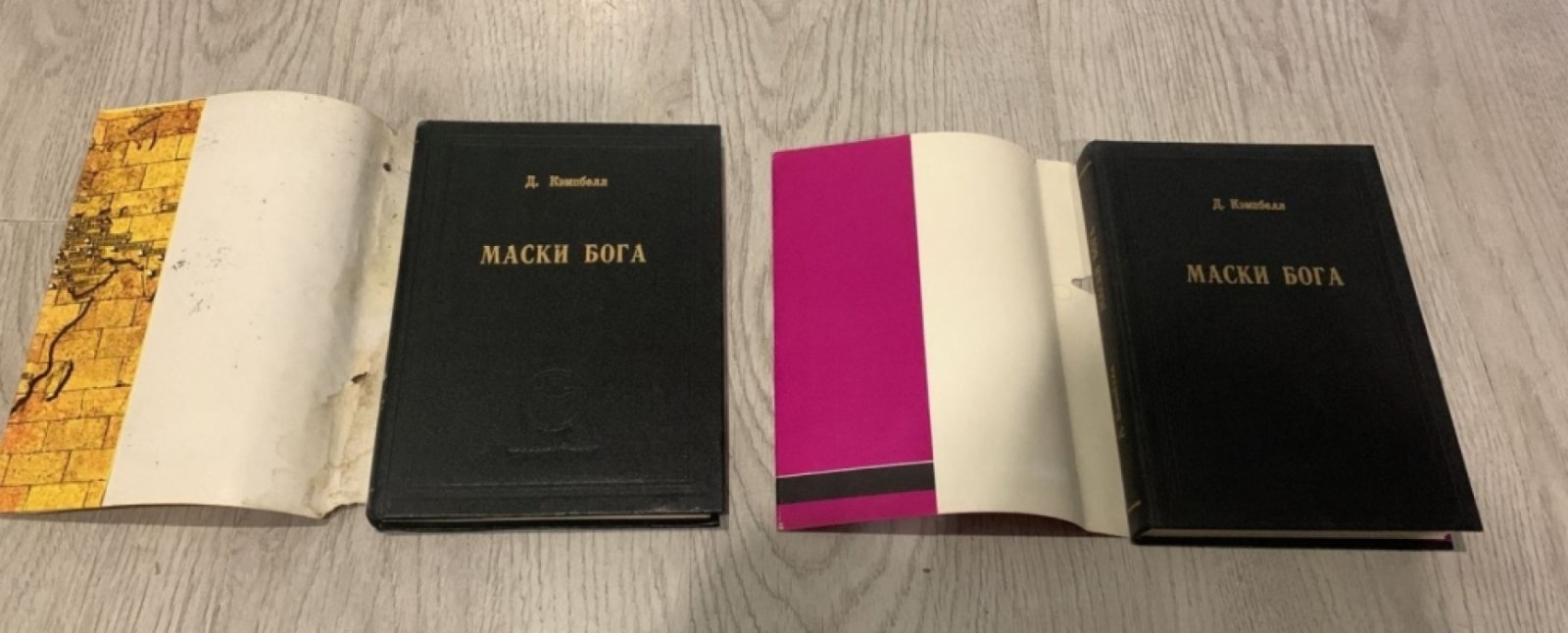 Кэмпбелл Д. Маски бога. Созидательная мифология. Том I. Книги первая и вторая.
