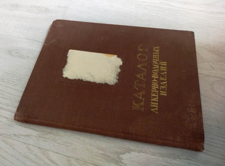 Каталог ликерно-водочных изделий.