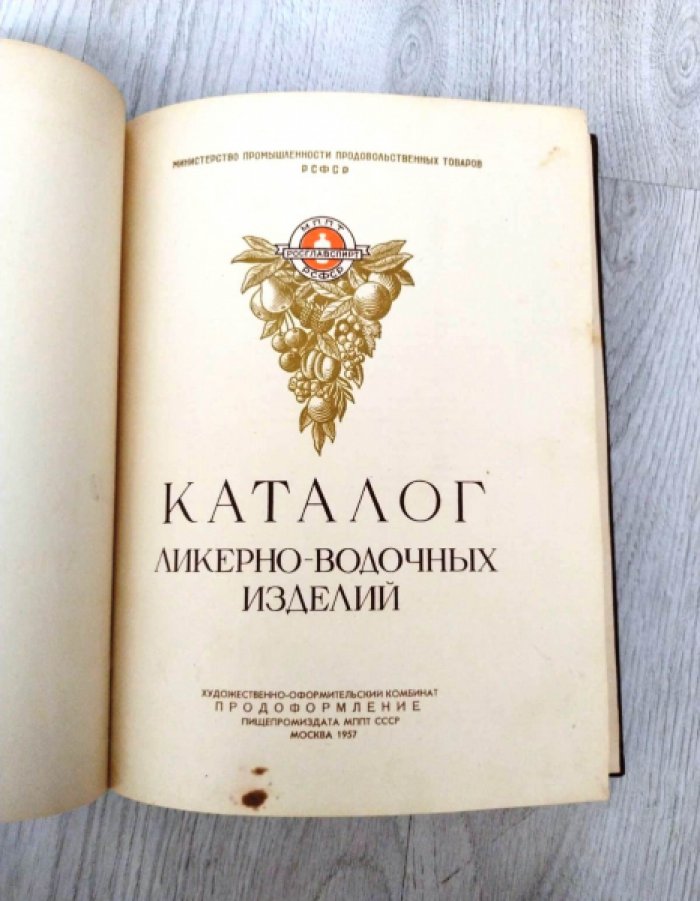 Каталог ликерно-водочных изделий.