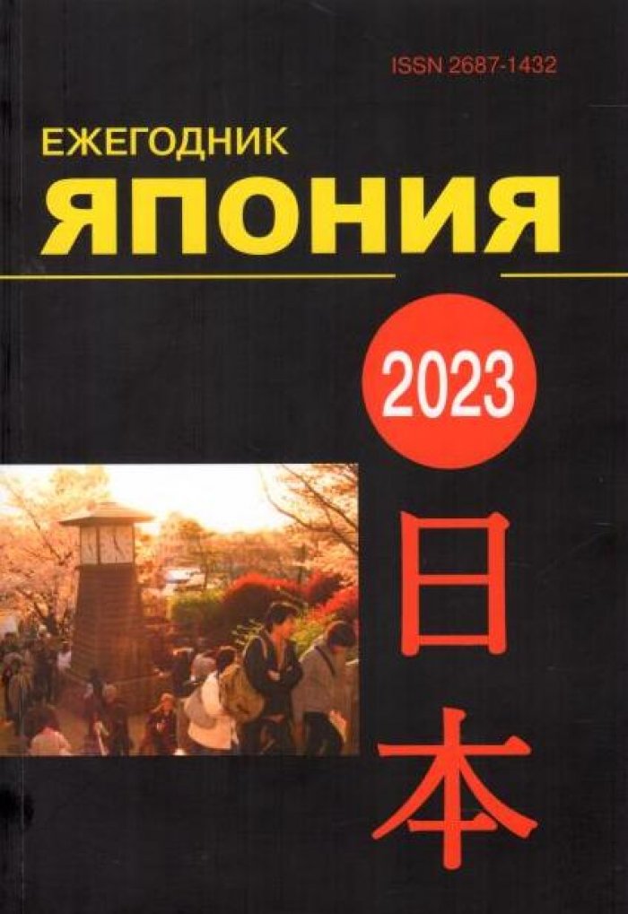 Япония 2023.