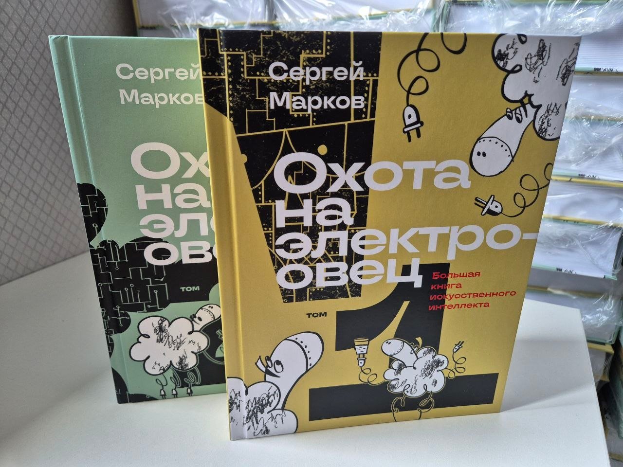 Марков С. Охота на электроовец. Большая книга искусственного интеллекта. В 2 т.