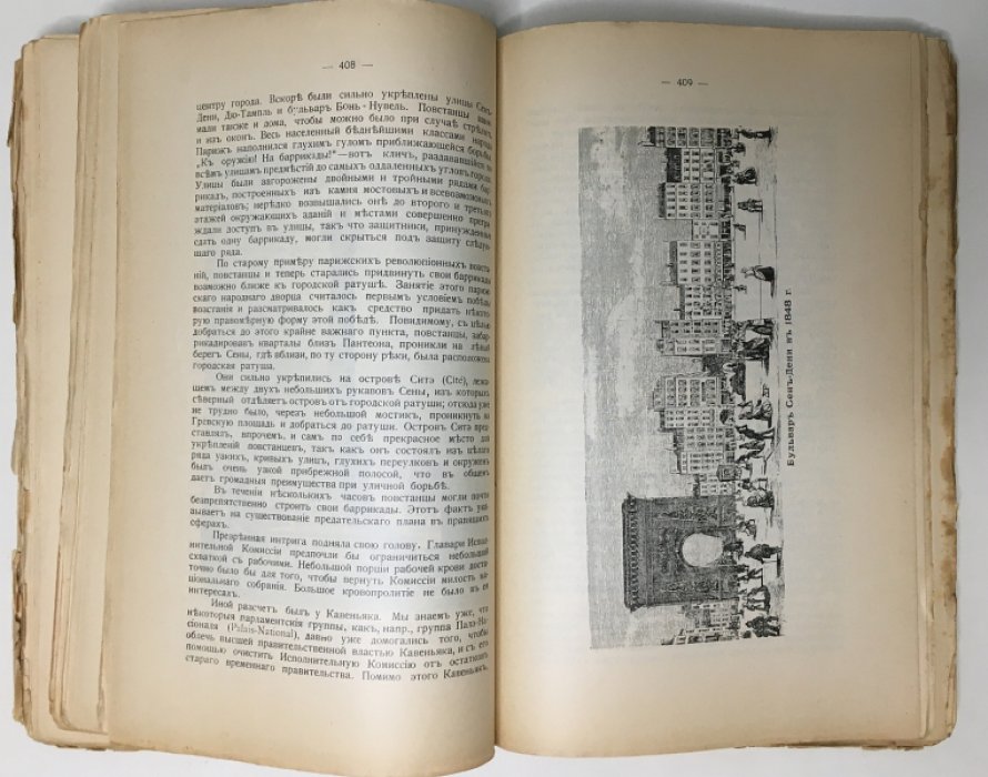 Луи Эритье. История Французской революции 1848 г. и Второй республики.