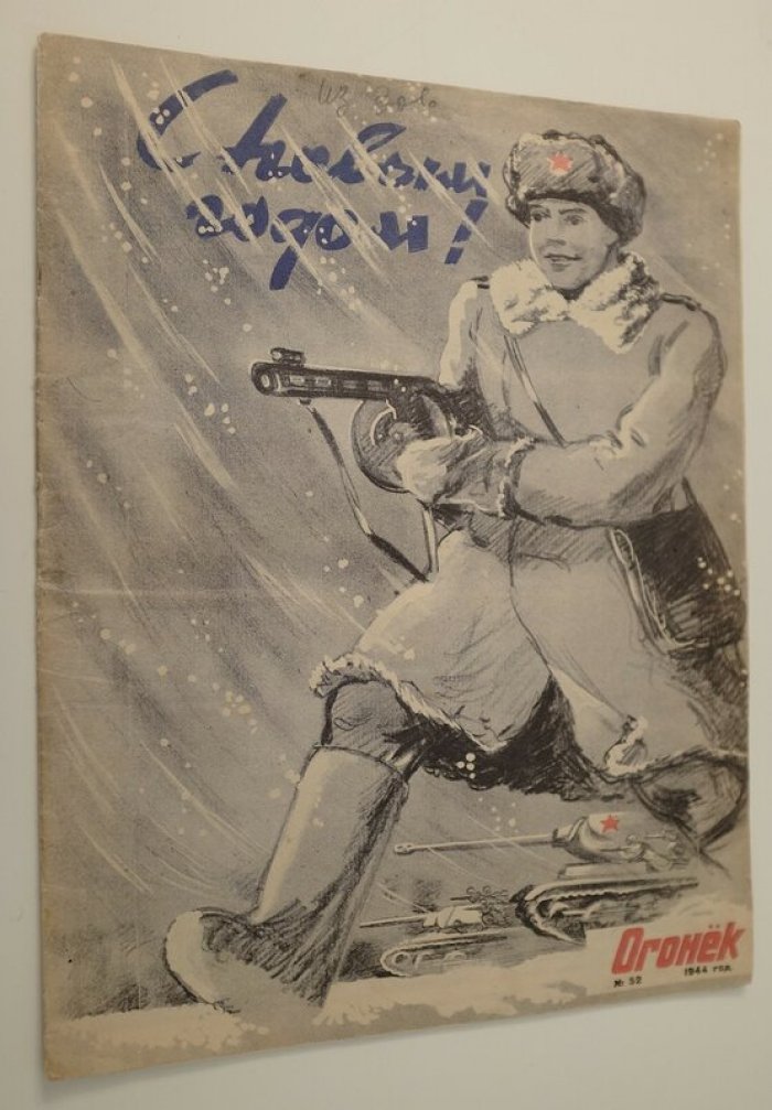 Огонек. № 52 1944 г. Журнал.