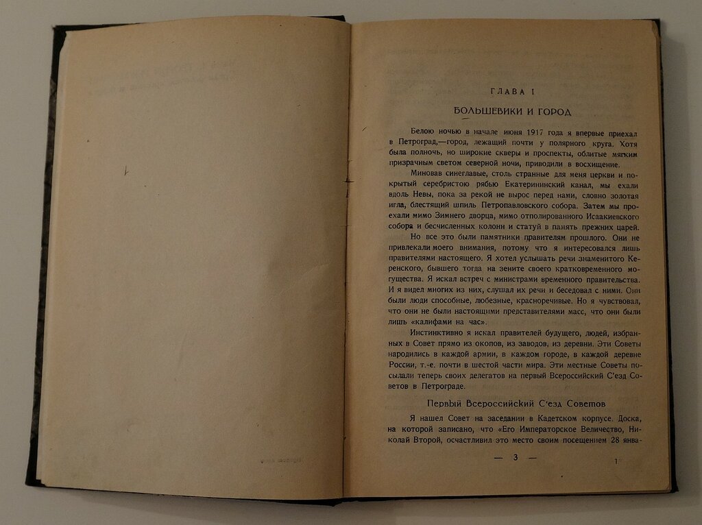 Вильямс А. Народные массы в русской революции. Очерки русской революции.