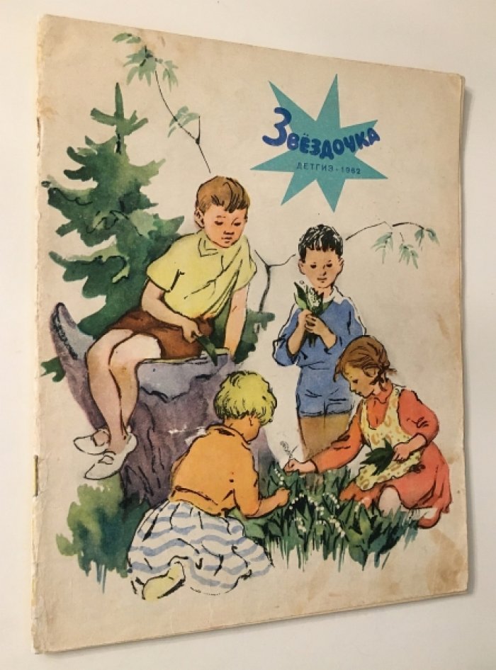 Звездочка.