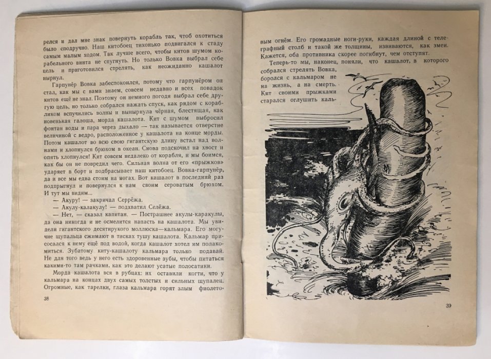 Шерешев В., Гай-Федосеев В. Вовкин папа - китобой.