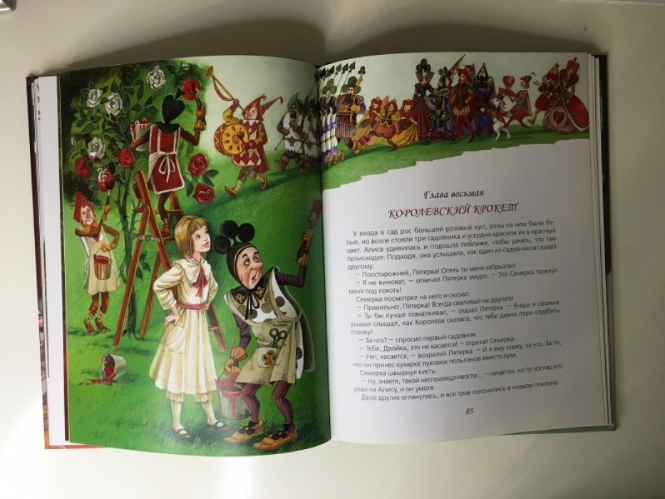 Кэрролл Л. Алиса в Стране чудес.