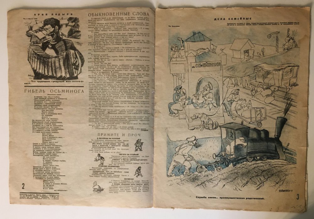 Крокодил. № 34 Декабрь 1933 г.