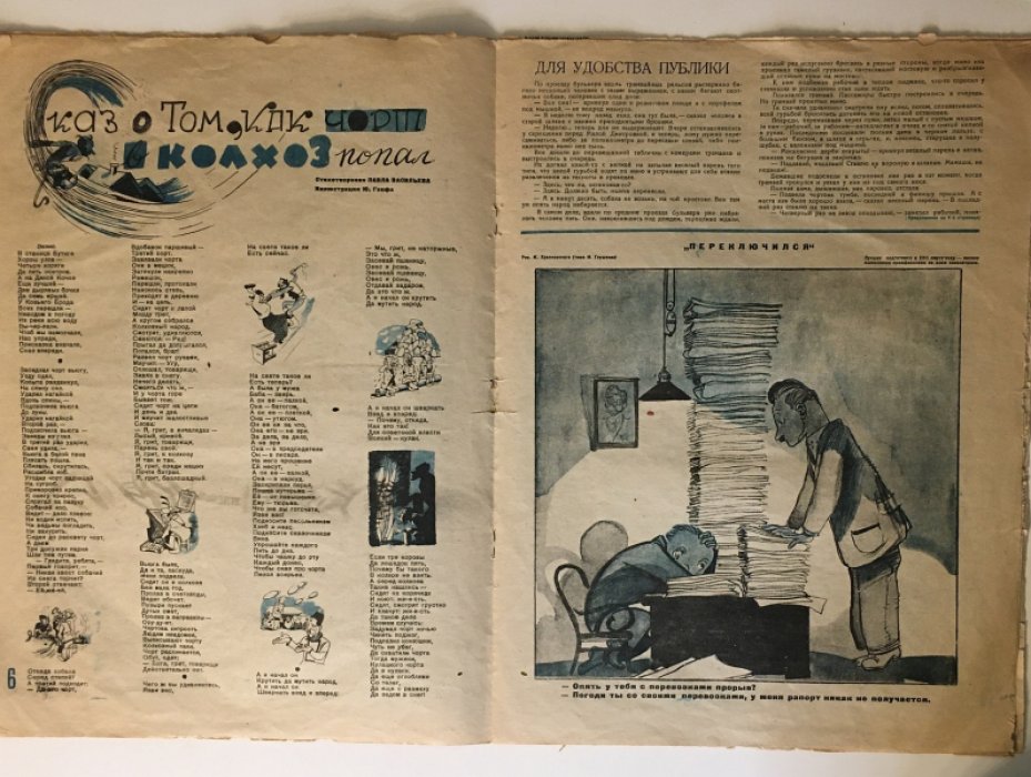 Крокодил. № 34 Декабрь 1933 г.